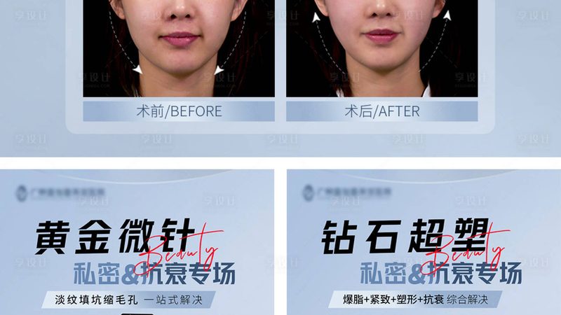 激光抗衰与超声刀：揭秘热门医美设备的技术与选型**