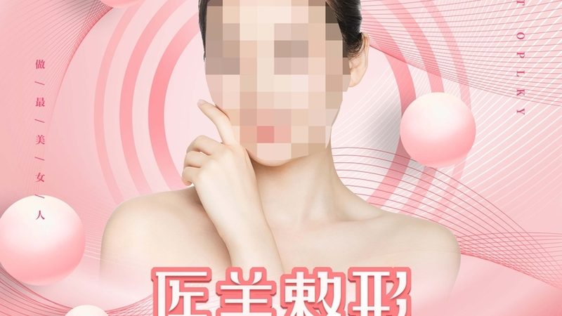肉毒素除皱瘦脸，适合哪类人群？揭秘其适用范围与注意事项**