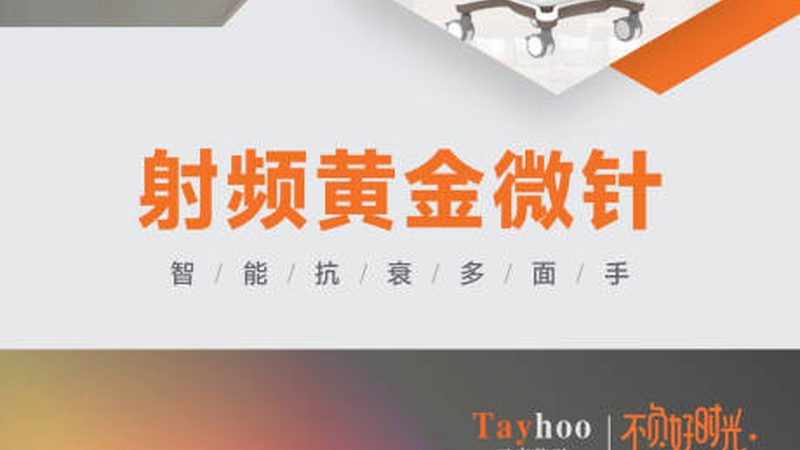 皮肤管理加盟开店，费用明细揭秘